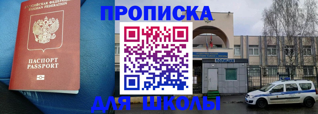прописка 2025 в Шуе