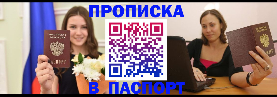 прописка для работы в Шуе